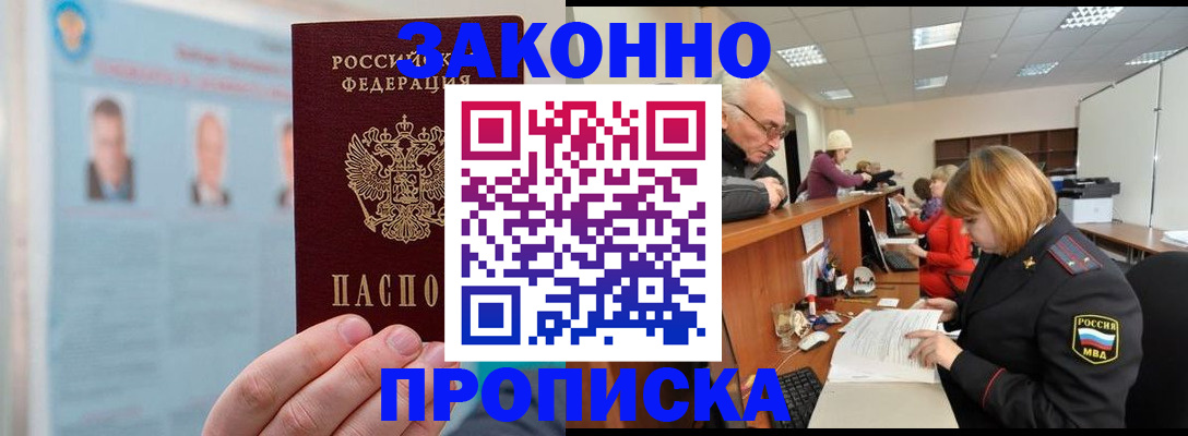 временная регистрация для всех в Радужном
