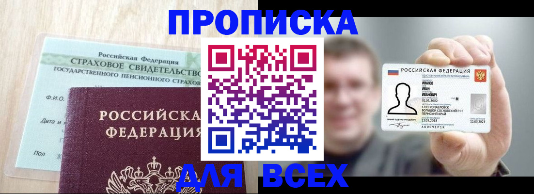 прописка регистрация в Радужном