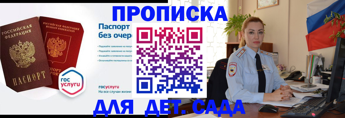 прописка штамп в Радужном