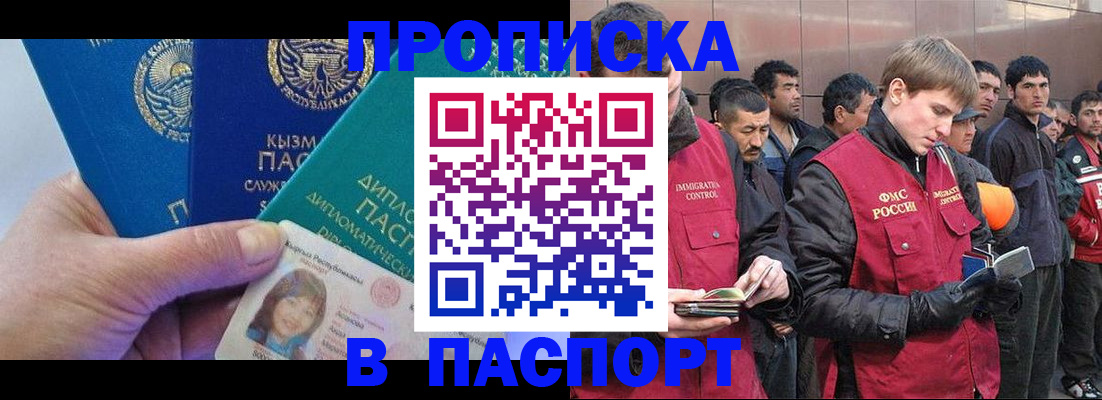 прописка паспорт в Радужном