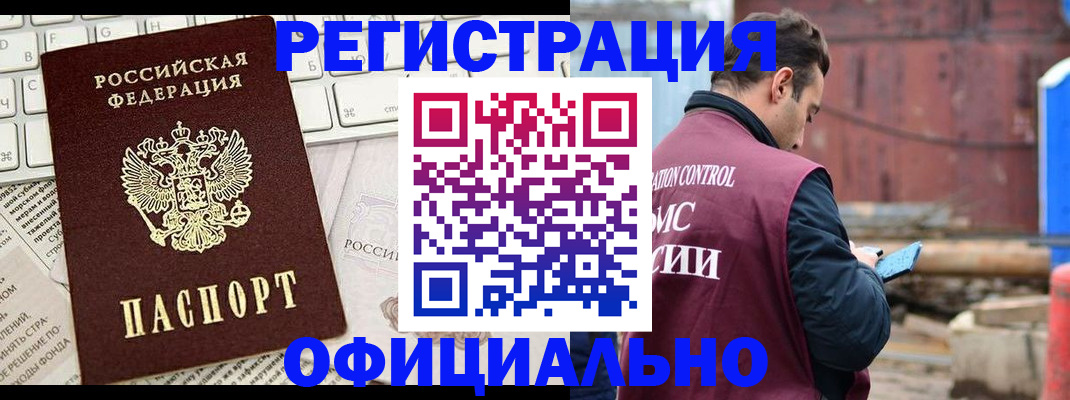 временная регистрация в квартире в Радужном